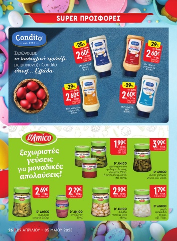 market-in - Market In φυλλάδιο έγκυρο από 09/04 - 05/05 - page: 26 market-in - Market In φυλλάδιο έγκυρο από 09/04 - 05/05 - page: 26