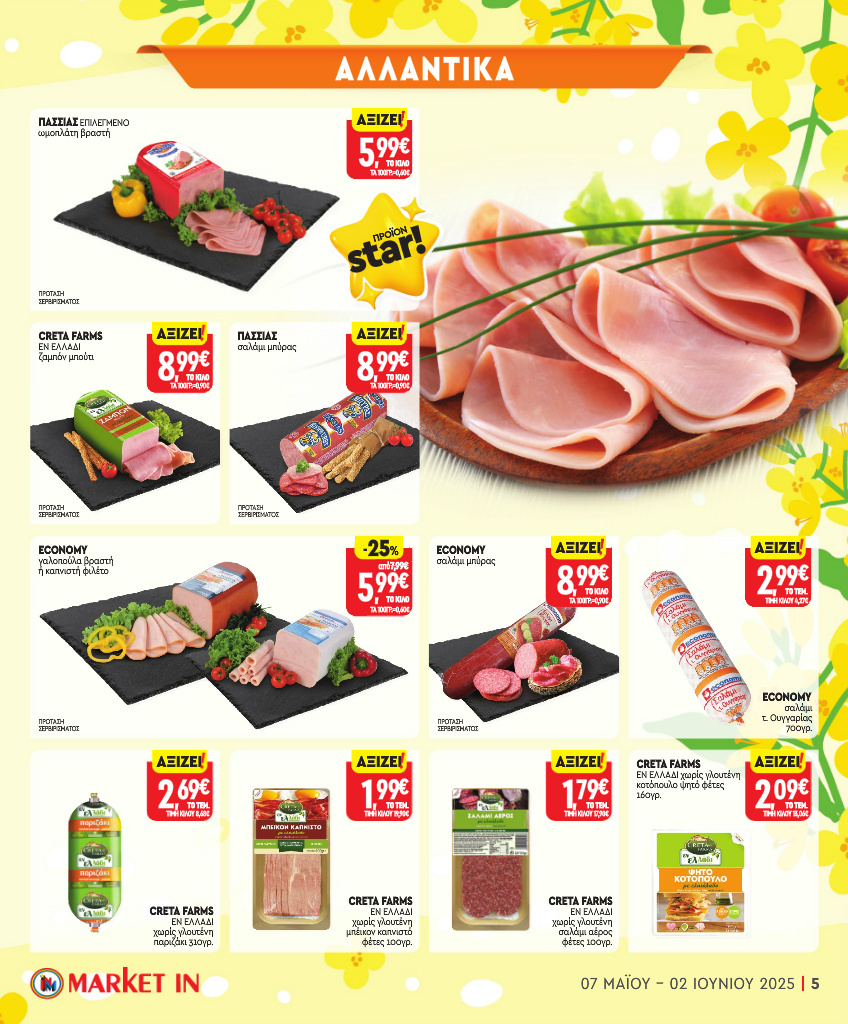 market-in - Market In φυλλάδιο έγκυρο από 07/05 - 02/06 - page: 5