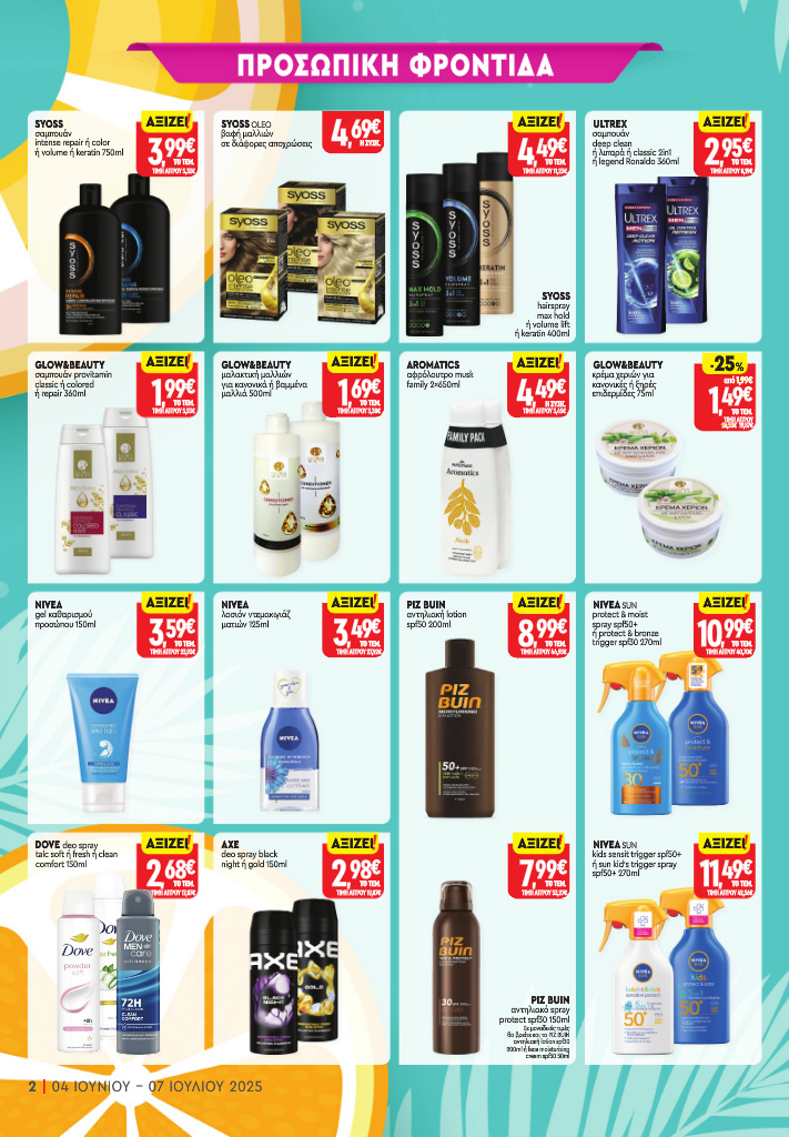 market-in - Market In φυλλάδιο έγκυρο από 04/06 - 07/07 - page: 23