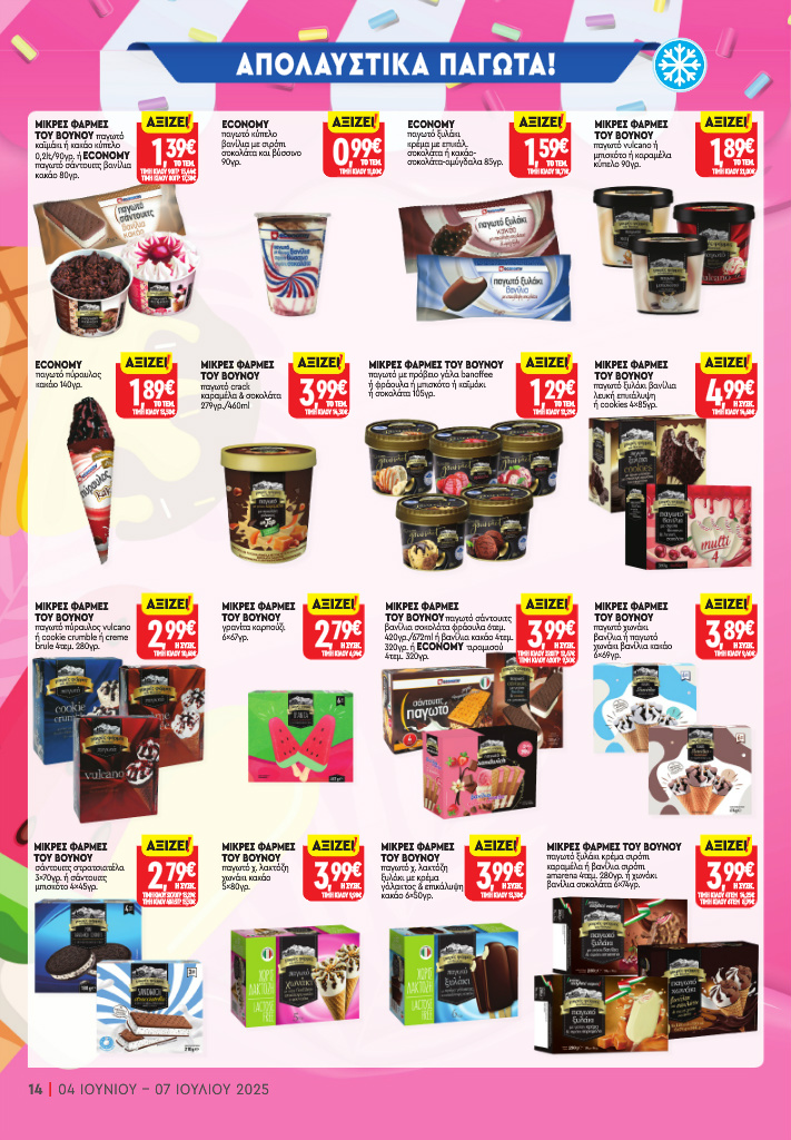 market-in - Market In φυλλάδιο έγκυρο από 04/06 - 07/07 - page: 14