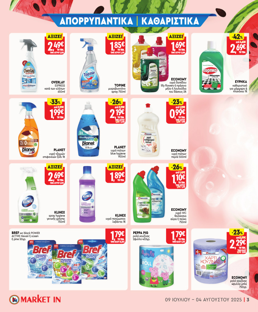 market-in - Market In φυλλάδιο έγκυρο από 09/07 - 04/08 - page: 22