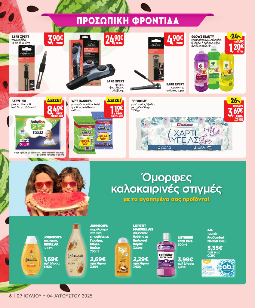 market-in - Market In φυλλάδιο έγκυρο από 09/07 - 04/08 - page: 19