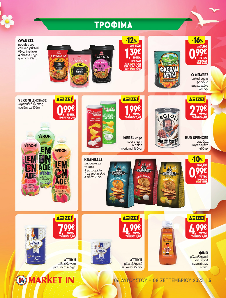 market-in - Market In φυλλάδιο έγκυρο από 06/08 - 08/09 - page: 5