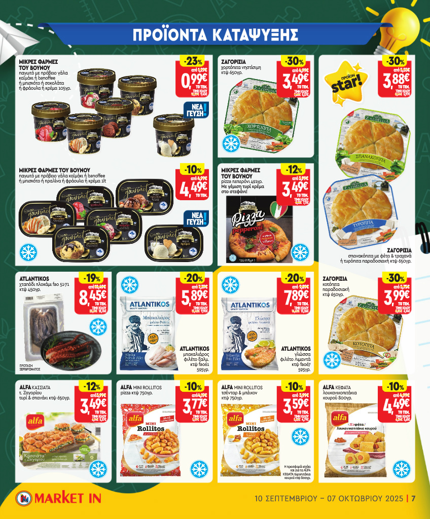 market-in - Market In φυλλάδιο έγκυρο από 10/09 - 07/10 - page: 7