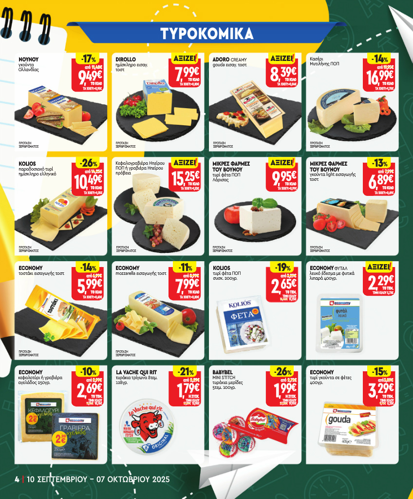 market-in - Market In φυλλάδιο έγκυρο από 10/09 - 07/10 - page: 4