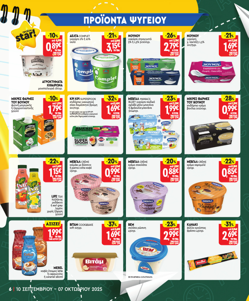 market-in - Market In φυλλάδιο έγκυρο από 10/09 - 07/10 - page: 6