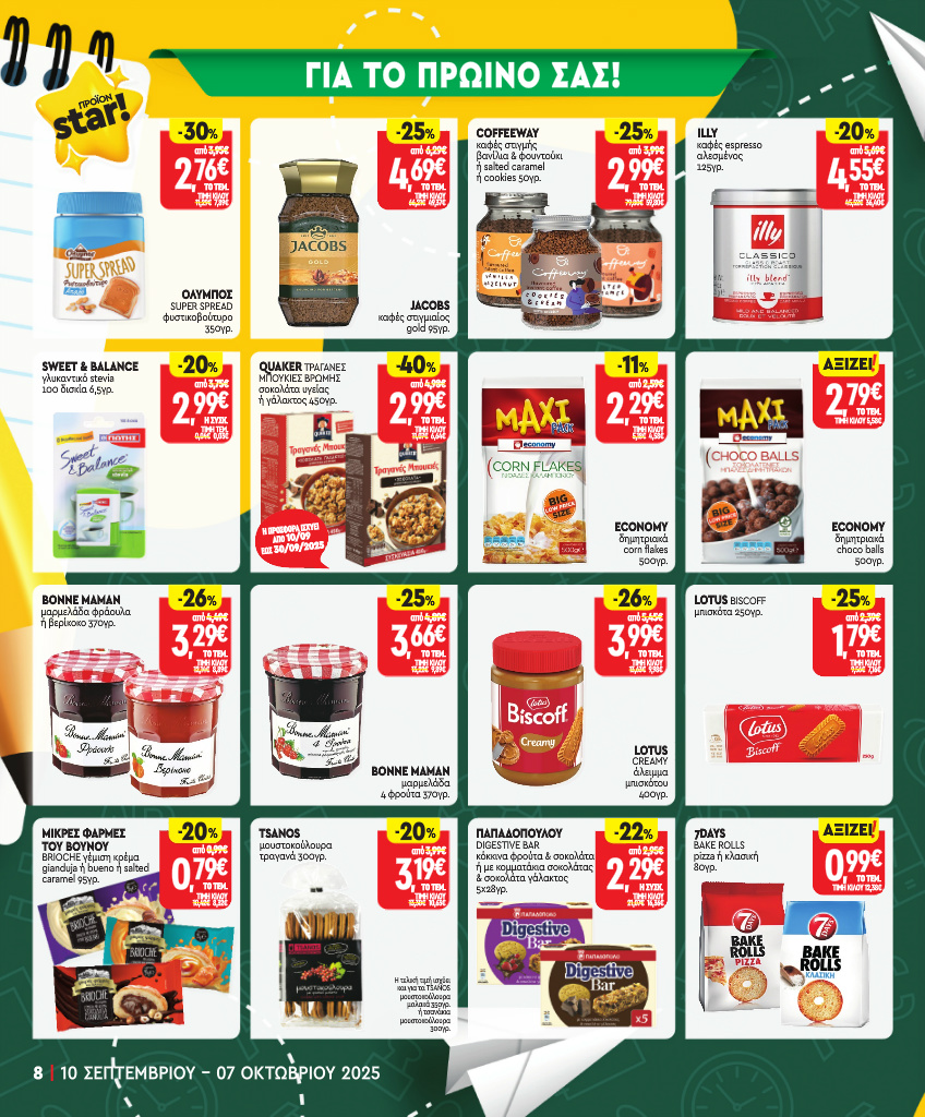 market-in - Market In φυλλάδιο έγκυρο από 10/09 - 07/10 - page: 8