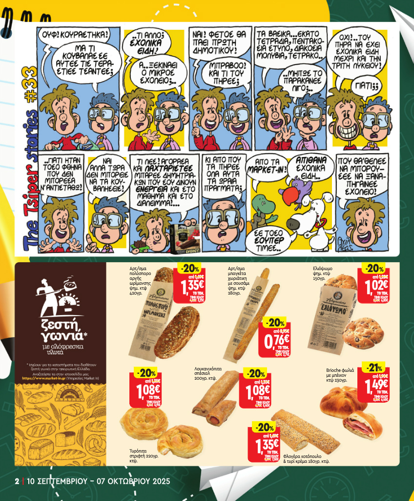 market-in - Market In φυλλάδιο έγκυρο από 10/09 - 07/10 - page: 2