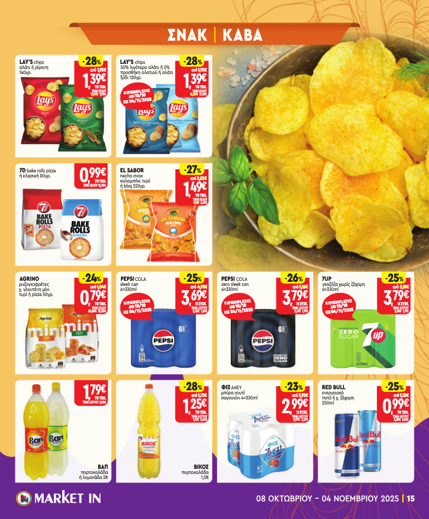 market-in - Market In φυλλάδιο έγκυρο από 08/10 - 04/11 - page: 15