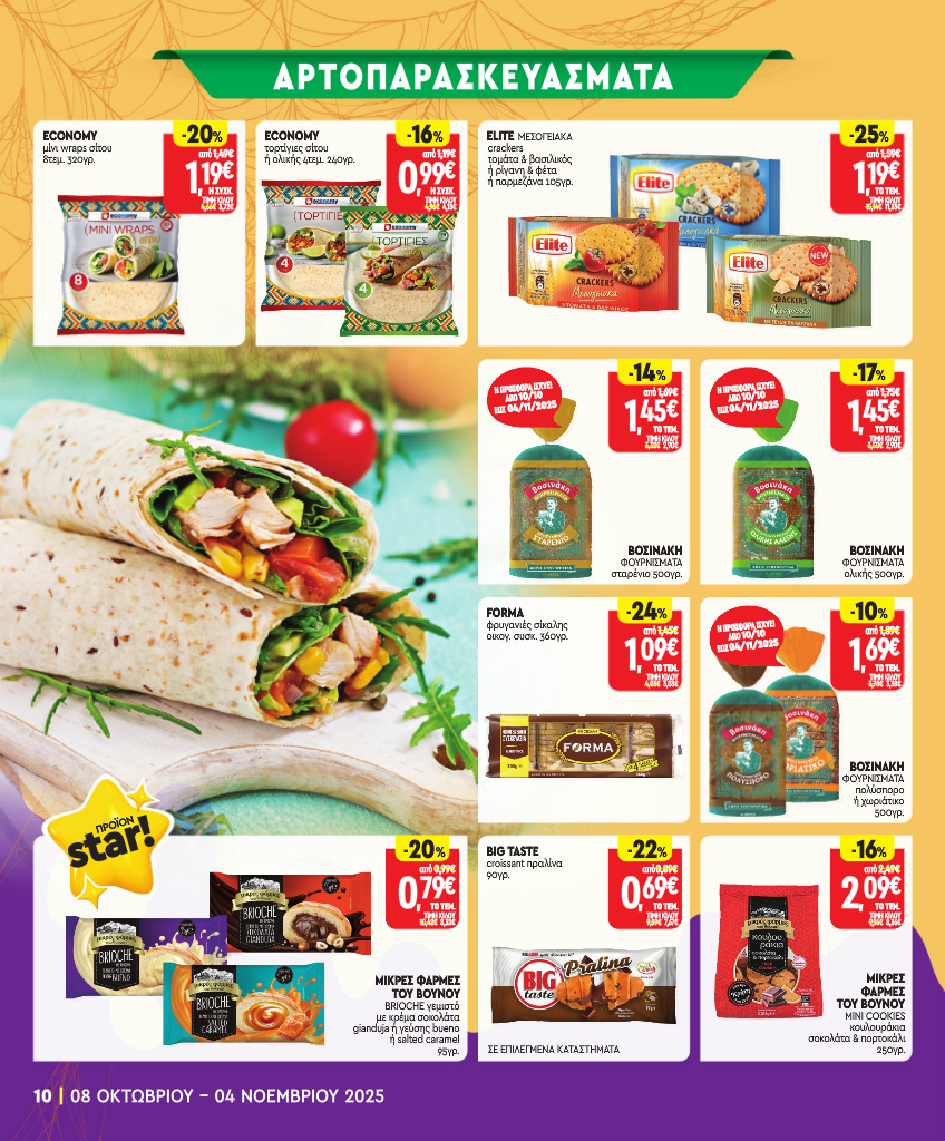 market-in - Market In φυλλάδιο έγκυρο από 08/10 - 04/11 - page: 10