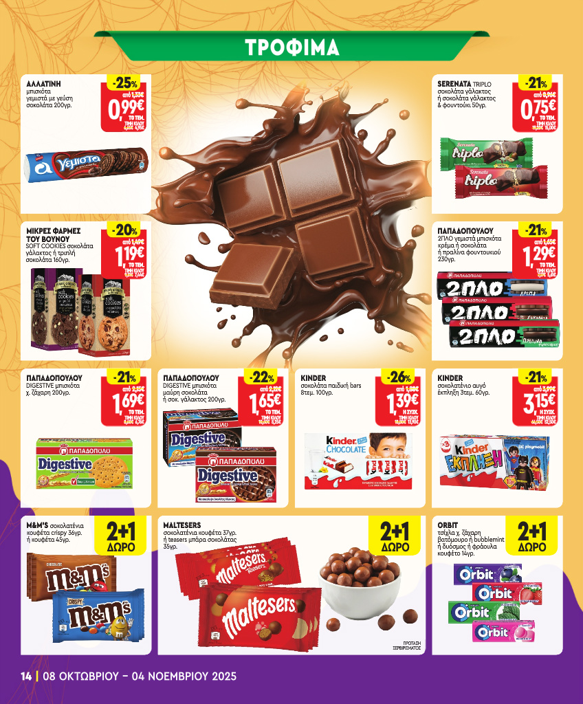 market-in - Market In φυλλάδιο έγκυρο από 08/10 - 04/11 - page: 14