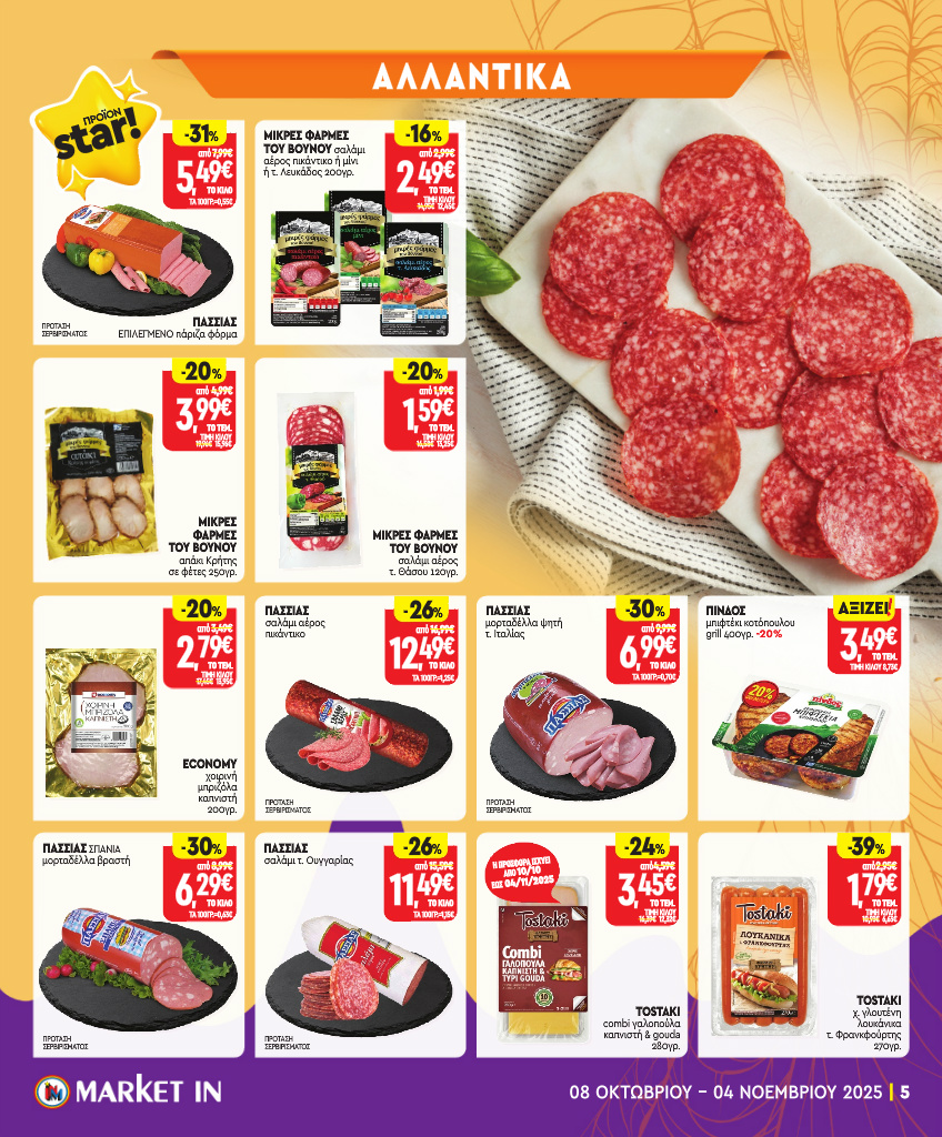 market-in - Market In φυλλάδιο έγκυρο από 08/10 - 04/11 - page: 5