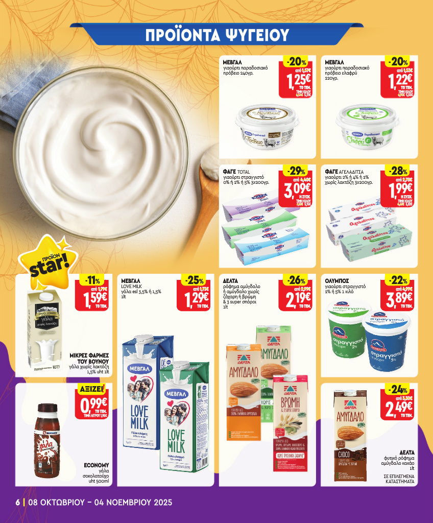 market-in - Market In φυλλάδιο έγκυρο από 08/10 - 04/11 - page: 6