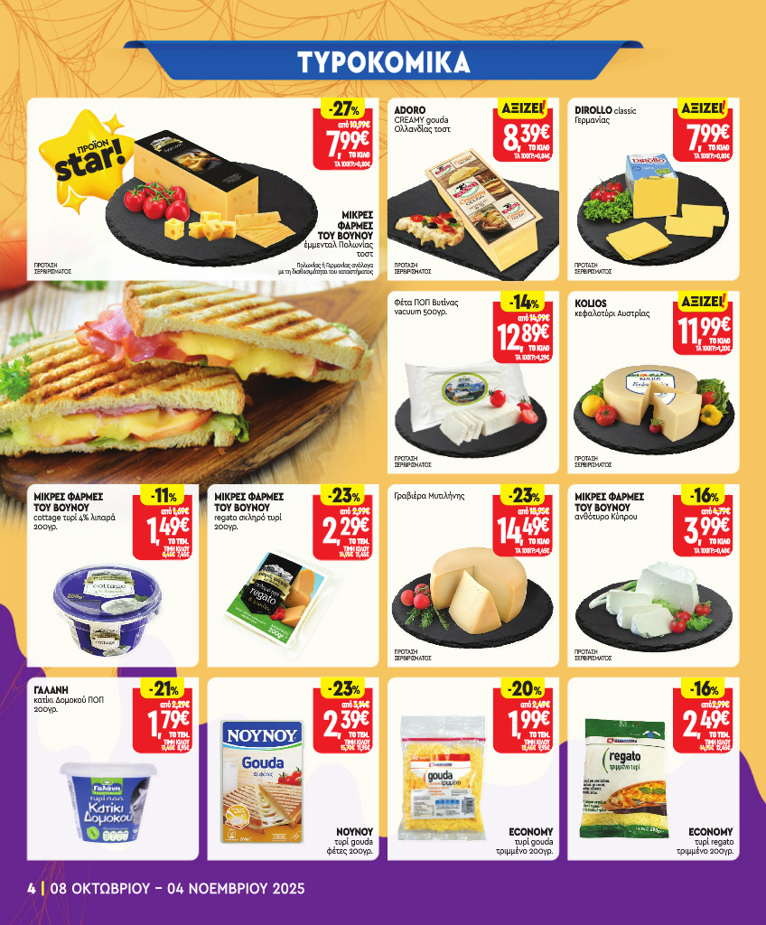 market-in - Market In φυλλάδιο έγκυρο από 08/10 - 04/11 - page: 4