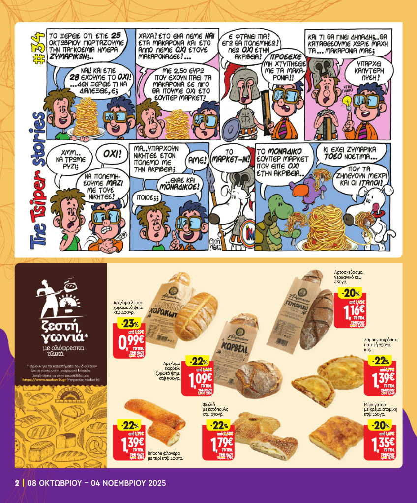 market-in - Market In φυλλάδιο έγκυρο από 08/10 - 04/11 - page: 2