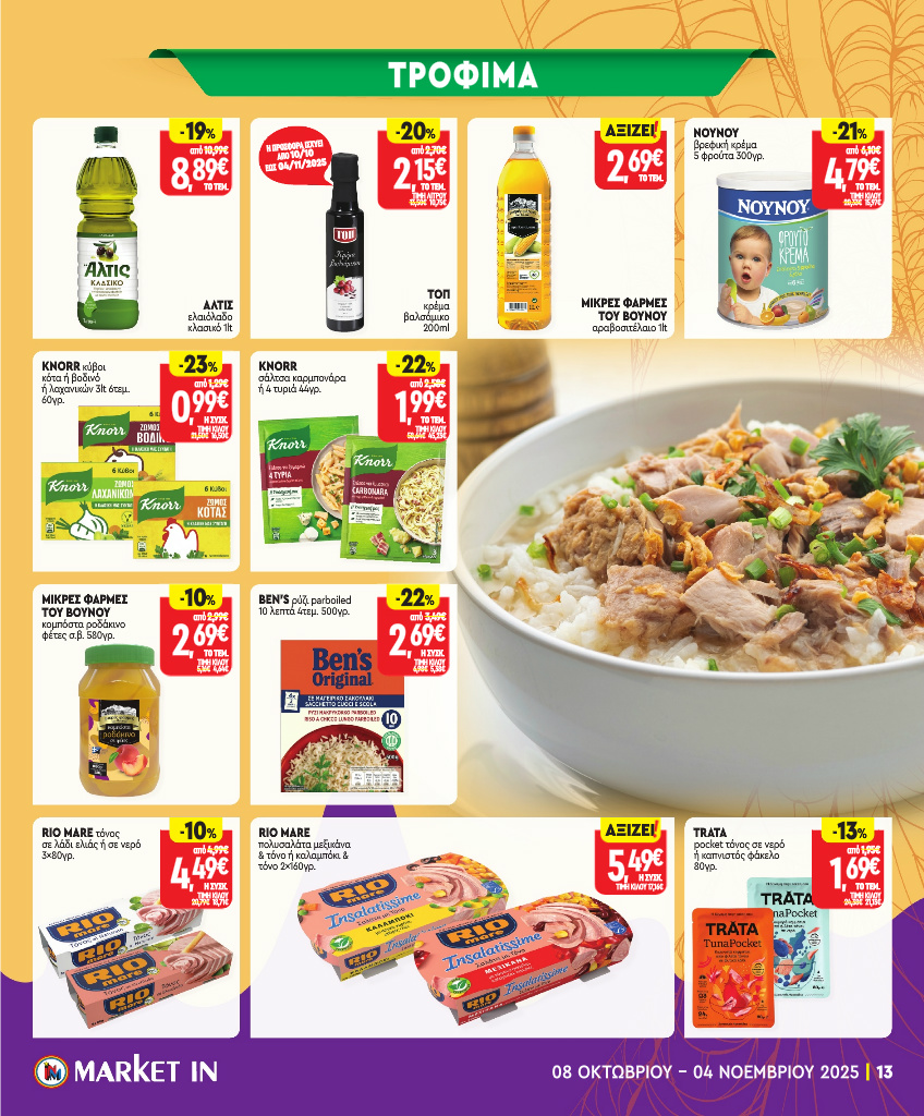 market-in - Market In φυλλάδιο έγκυρο από 08/10 - 04/11 - page: 13