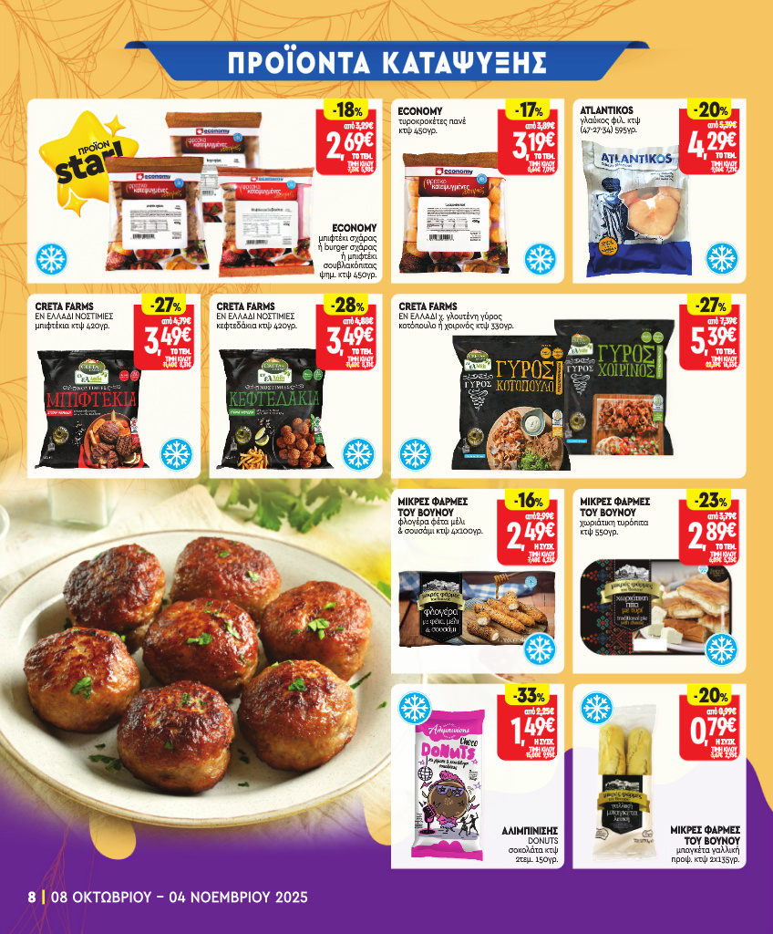 market-in - Market In φυλλάδιο έγκυρο από 08/10 - 04/11 - page: 8