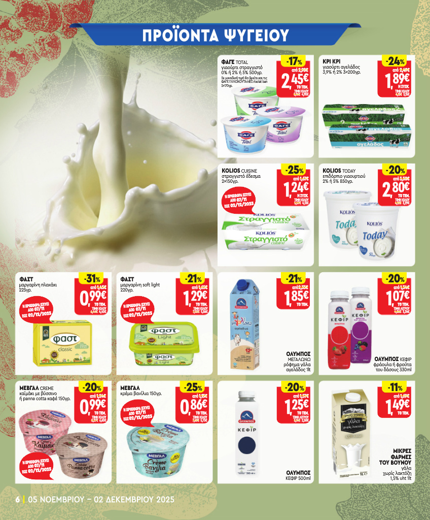 market-in - Market In φυλλάδιο έγκυρο από 05/11 - 02/12 - page: 6