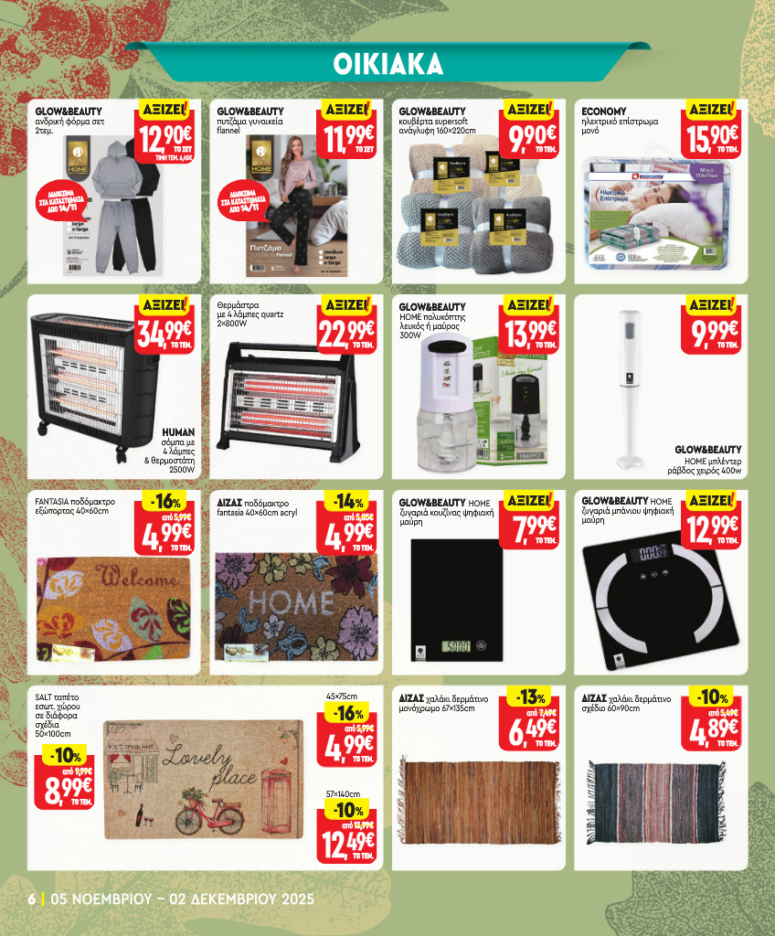 market-in - Market In φυλλάδιο έγκυρο από 05/11 - 02/12 - page: 19