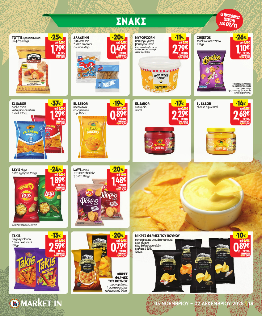 market-in - Market In φυλλάδιο έγκυρο από 05/11 - 02/12 - page: 13