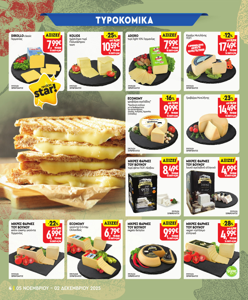 market-in - Market In φυλλάδιο έγκυρο από 05/11 - 02/12 - page: 4