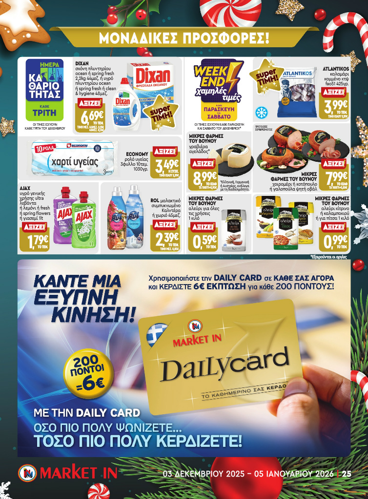 market-in - Market In φυλλάδιο έγκυρο από 03/12 - 05/01 - page: 23