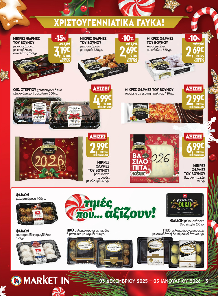 market-in - Market In φυλλάδιο έγκυρο από 03/12 - 05/01 - page: 3
