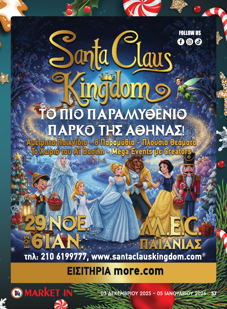 market-in - Market In φυλλάδιο έγκυρο από 03/12 - 05/01 - page: 35