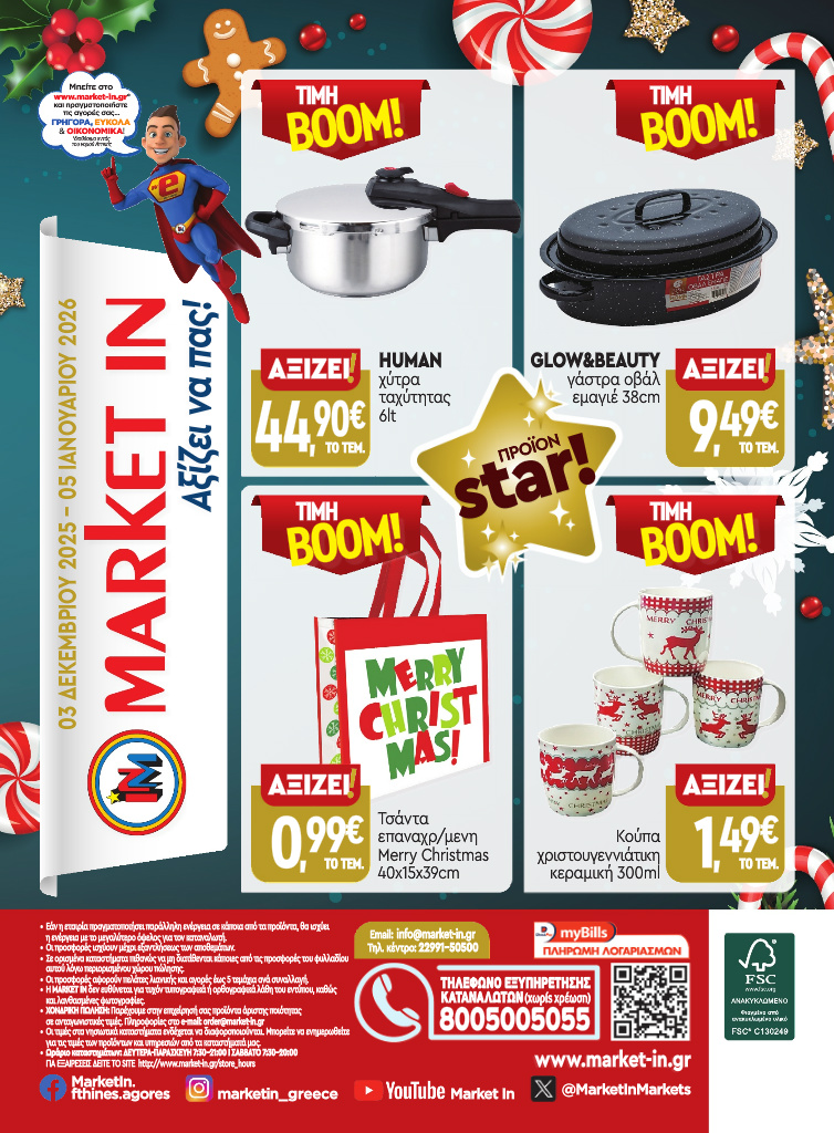 market-in - Market In φυλλάδιο έγκυρο από 03/12 - 05/01 - page: 45