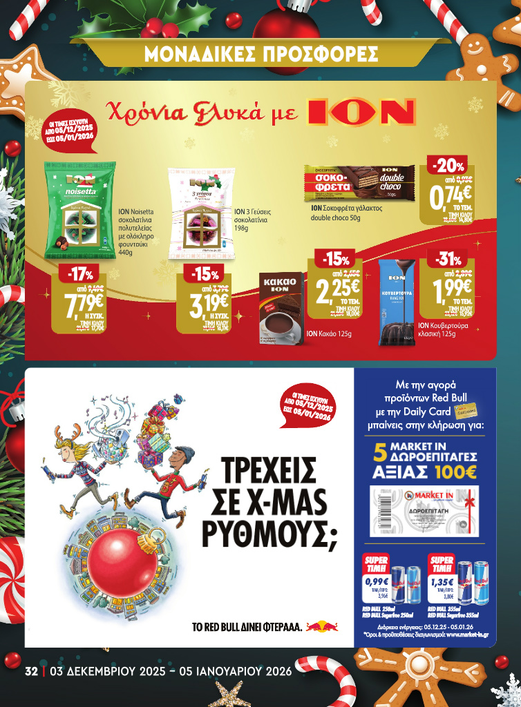 market-in - Market In φυλλάδιο έγκυρο από 03/12 - 05/01 - page: 30