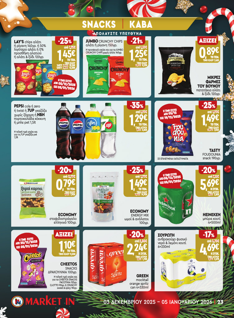 market-in - Market In φυλλάδιο έγκυρο από 03/12 - 05/01 - page: 21