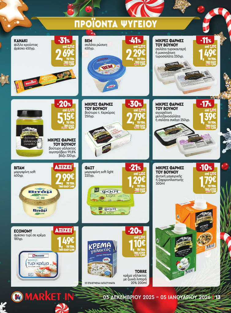 market-in - Market In φυλλάδιο έγκυρο από 03/12 - 05/01 - page: 11