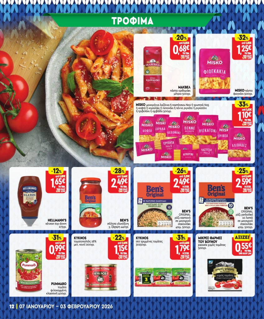 market-in - Market In φυλλάδιο έγκυρο από 07/01 - 03/02 - page: 12