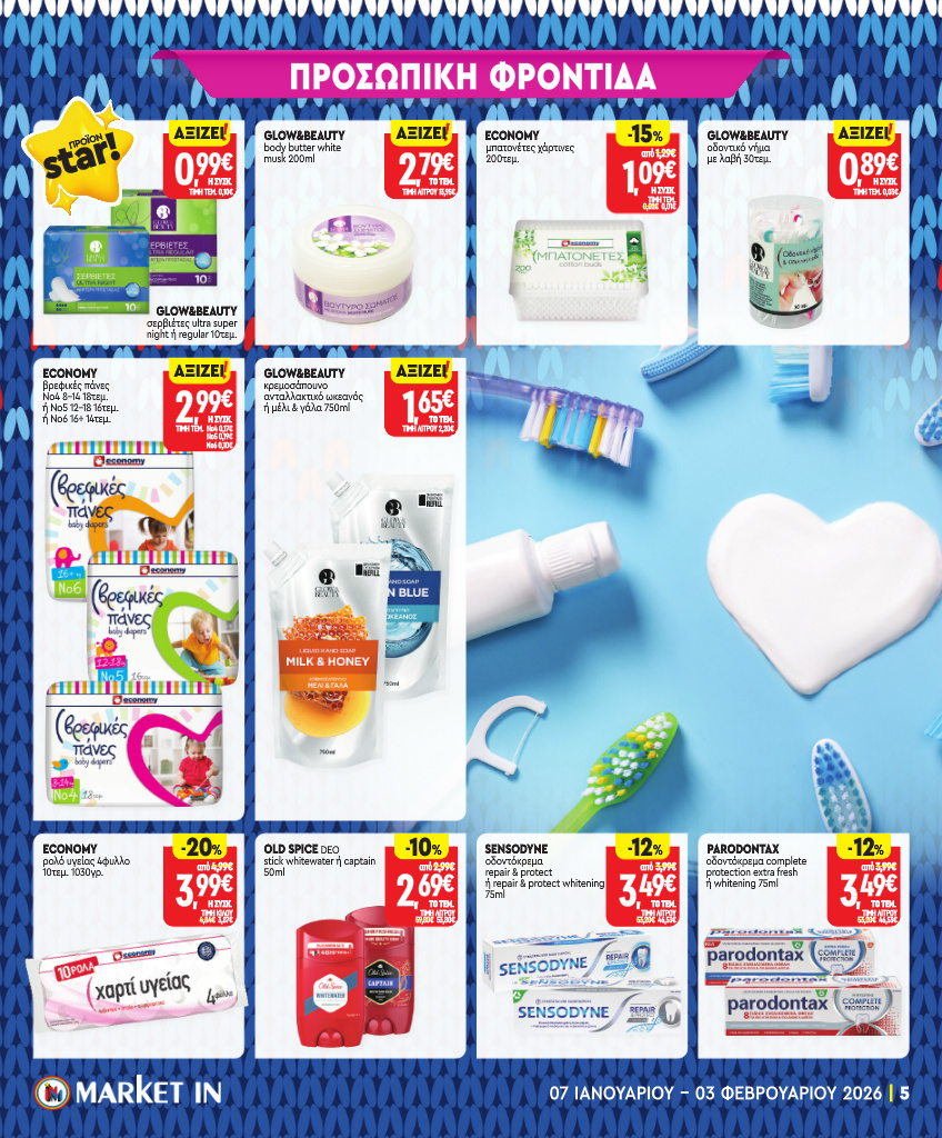 market-in - Market In φυλλάδιο έγκυρο από 07/01 - 03/02 - page: 20
