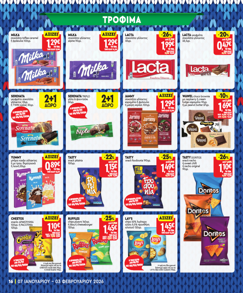 market-in - Market In φυλλάδιο έγκυρο από 07/01 - 03/02 - page: 16