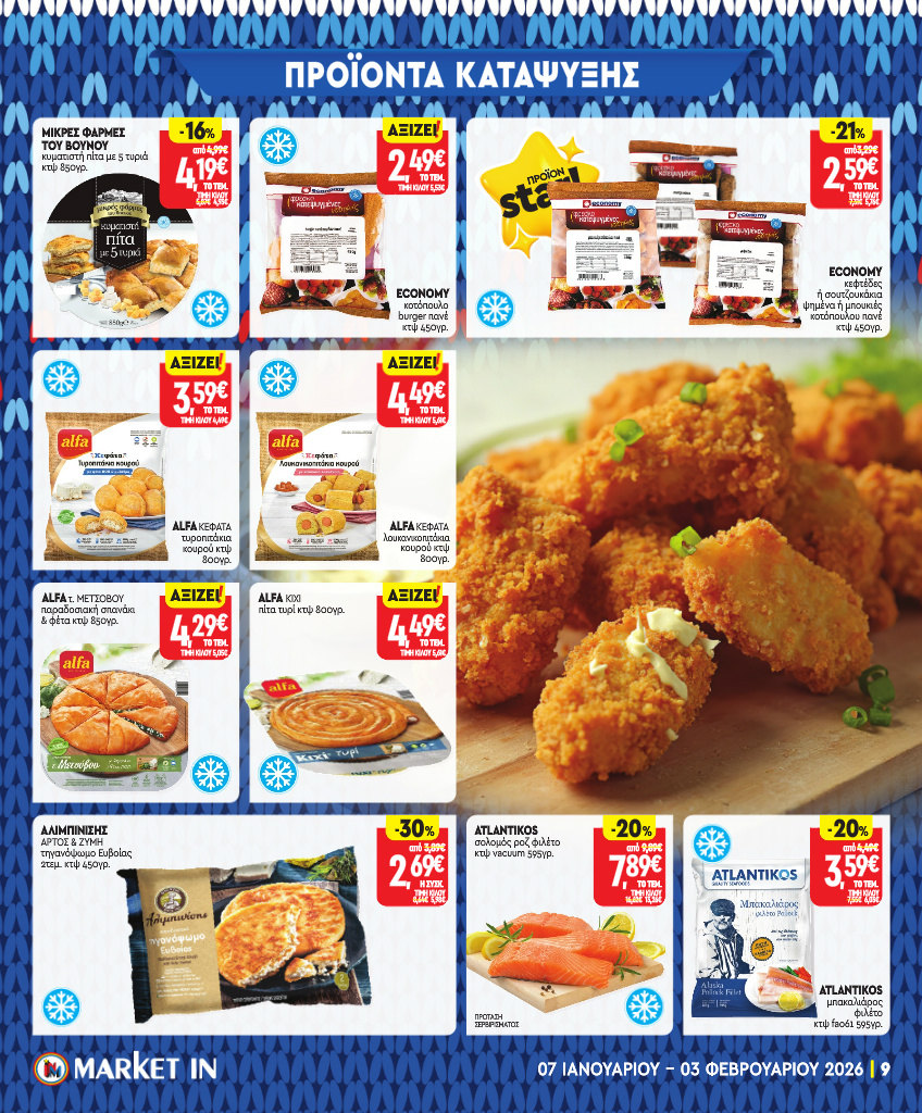 market-in - Market In φυλλάδιο έγκυρο από 07/01 - 03/02 - page: 9