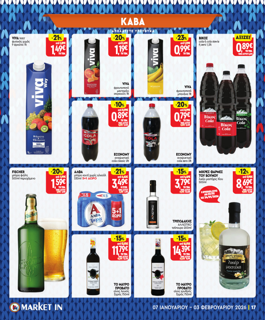 market-in - Market In φυλλάδιο έγκυρο από 07/01 - 03/02 - page: 17
