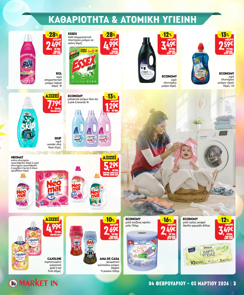 market-in - Market In φυλλάδιο έγκυρο από 04/02/2026 - 03/03/2026 - page: 14