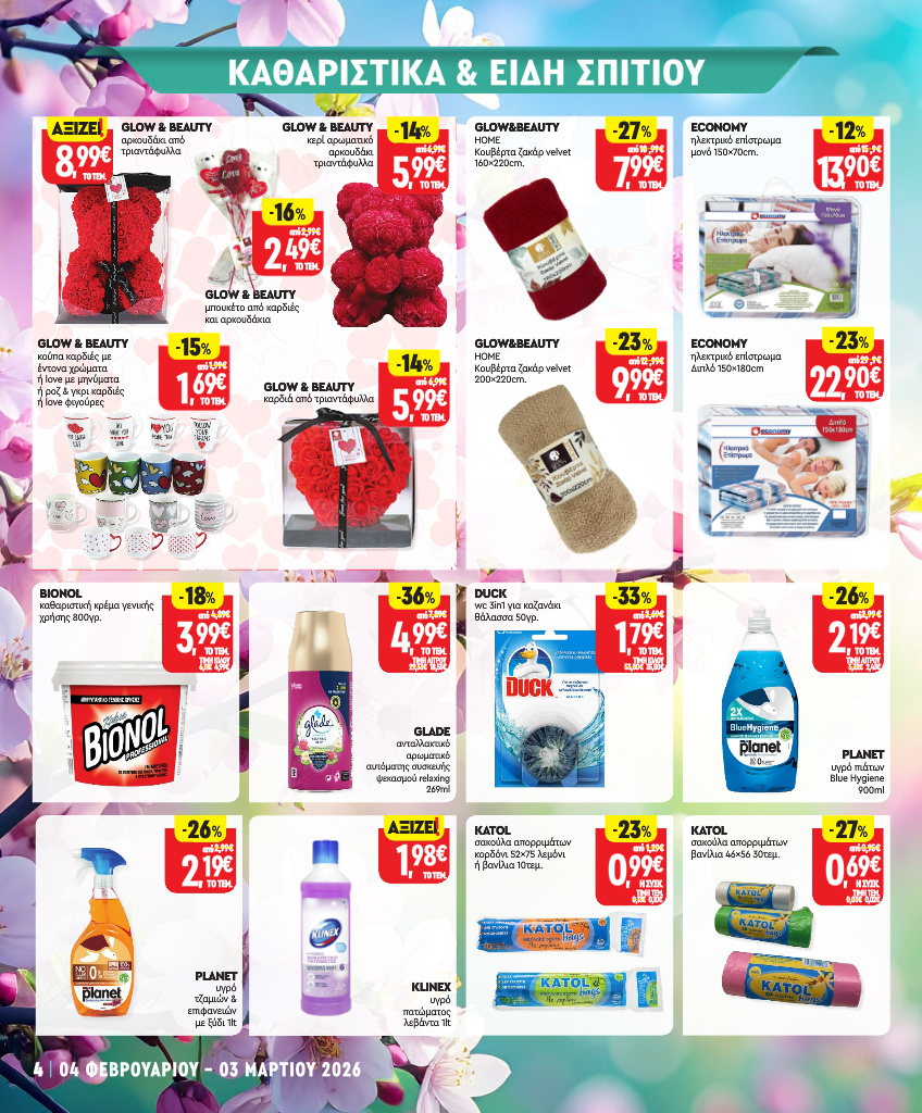 market-in - Market In φυλλάδιο έγκυρο από 04/02/2026 - 03/03/2026 - page: 13