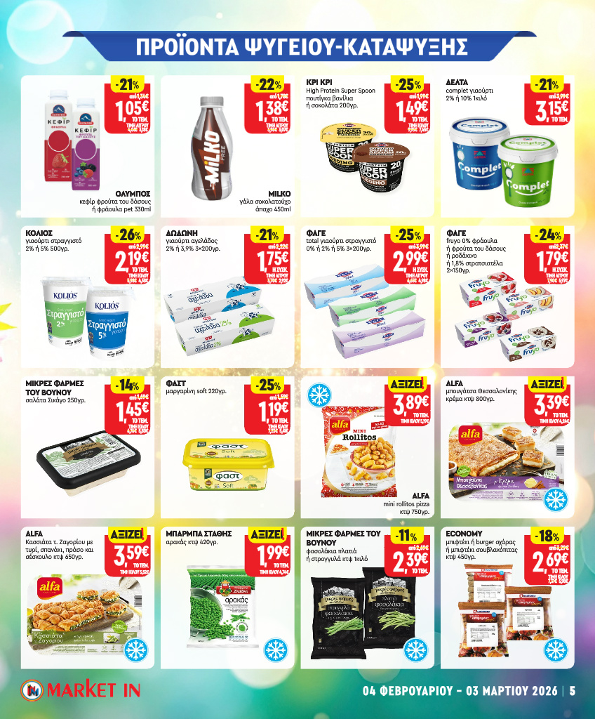 market-in - Market In φυλλάδιο έγκυρο από 04/02/2026 - 03/03/2026 - page: 5