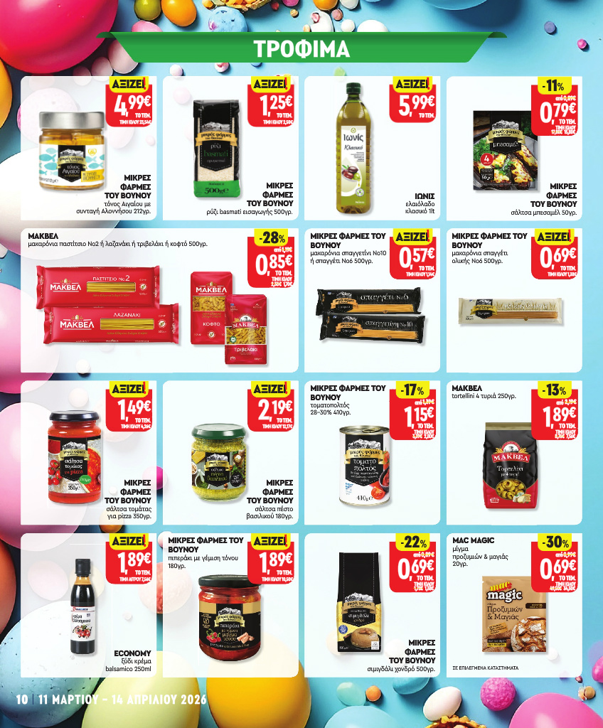 market-in - Market In φυλλάδιο έγκυρο από 11/03/2026 - 14/04/2026 - page: 10