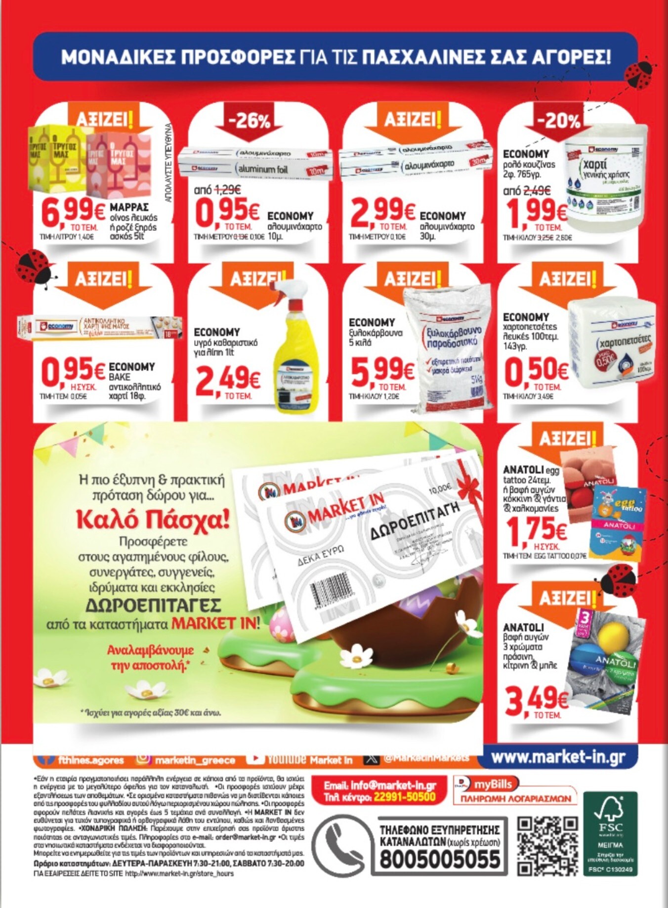 market-in - Market In φυλλάδιο έγκυρο από 01/04/2026 - 14/04/2026 - page: 4