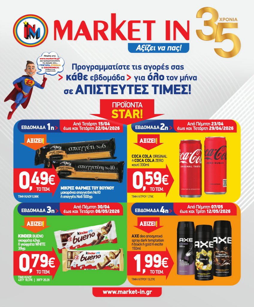market-in - Το τρέχον φυλλάδιο Market In ισχύει από τετάρτης 15/04/2026 έως τρίτης 12/05/2026 - page: 1