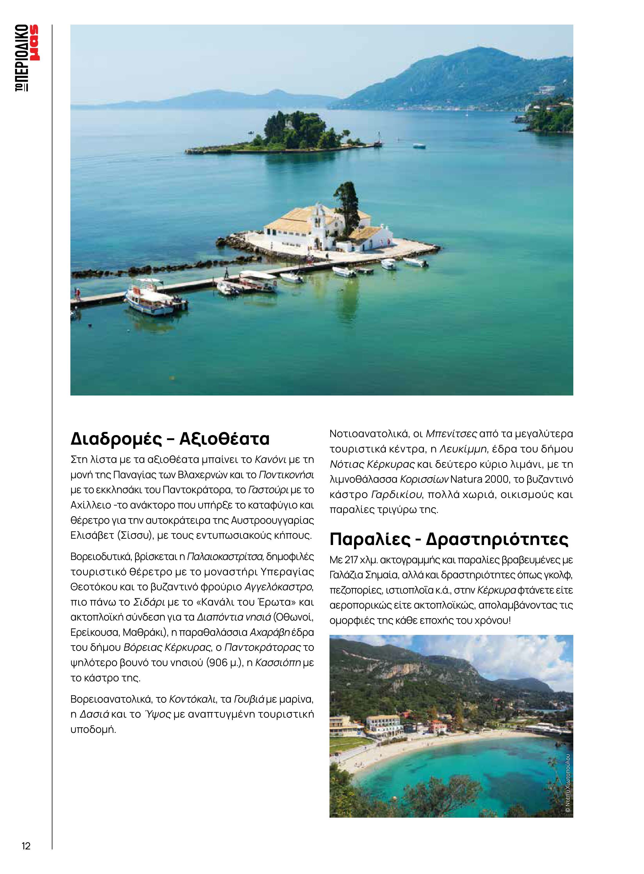 masoutis - Το τρέχον φυλλάδιο Masoutis - Άνοιξη - Χρώματα & Αρώματα, Παντού! ισχύει από πέμπτης 11/06/2026 έως κυριακής 30/08/2026 - page: 12