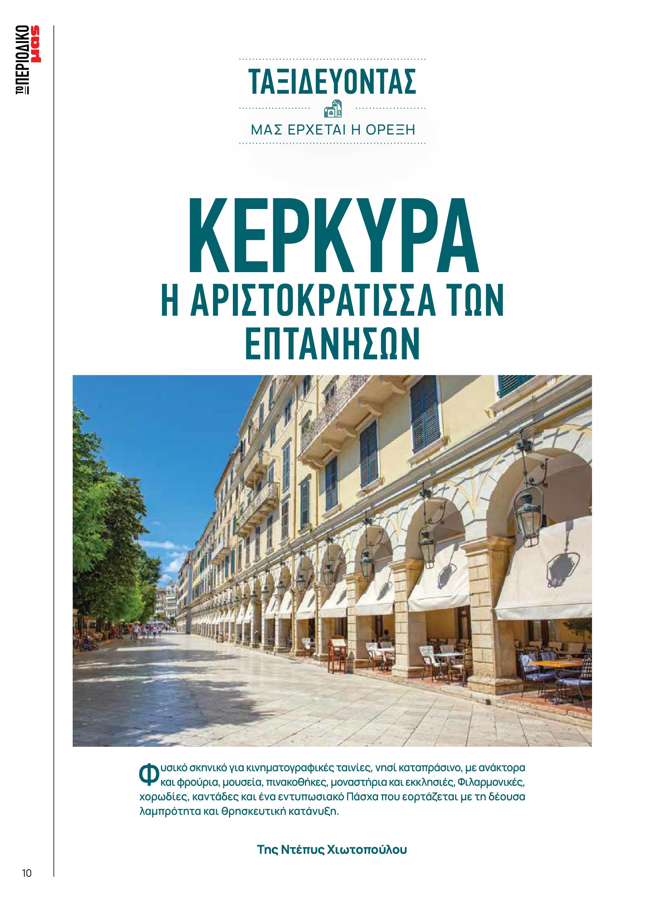 masoutis - Το τρέχον φυλλάδιο Masoutis - Άνοιξη - Χρώματα & Αρώματα, Παντού! ισχύει από πέμπτης 11/06/2026 έως κυριακής 30/08/2026 - page: 10