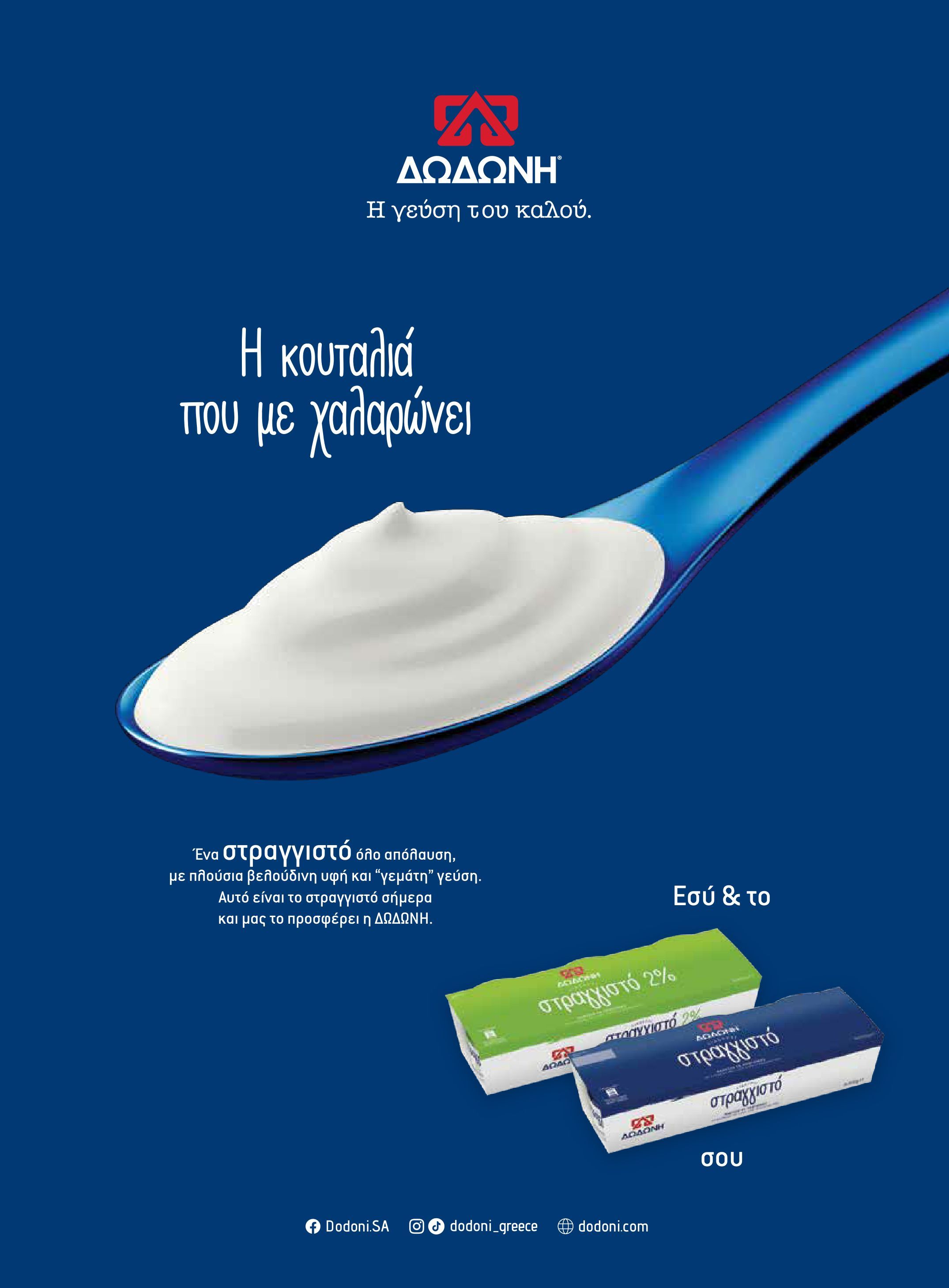 masoutis - Το τρέχον φυλλάδιο Masoutis - Άνοιξη - Χρώματα & Αρώματα, Παντού! ισχύει από πέμπτης 11/06/2026 έως κυριακής 30/08/2026 - page: 19