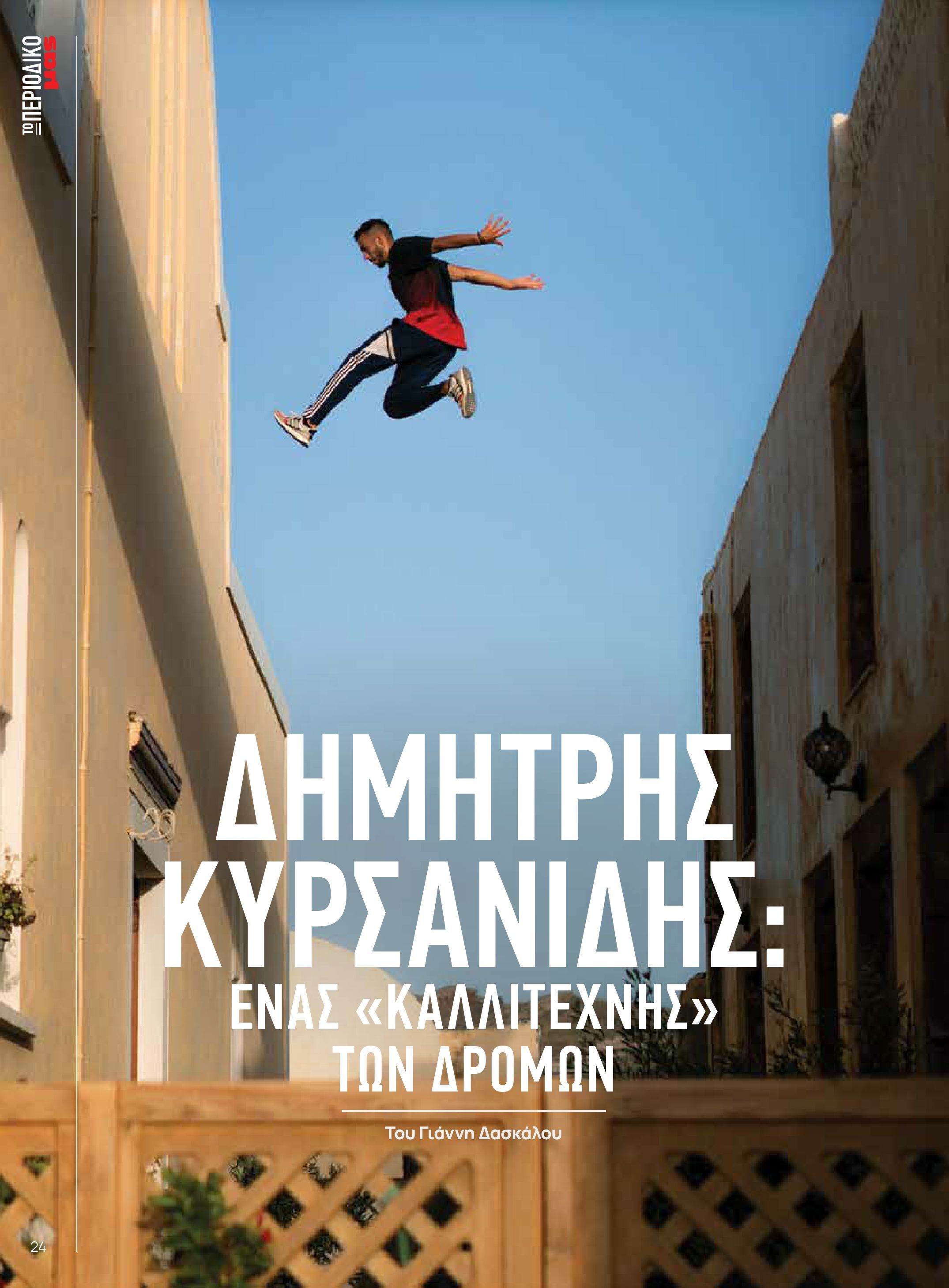 masoutis - Το τρέχον φυλλάδιο Masoutis - Άνοιξη - Χρώματα & Αρώματα, Παντού! ισχύει από πέμπτης 11/06/2026 έως κυριακής 30/08/2026 - page: 24