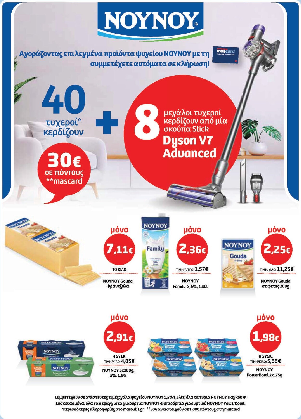 masoutis - Το τρέχον φυλλάδιο Masoutis ισχύει από πέμπτης 11/06/2026 έως τετάρτης 01/07/2026 - page: 15