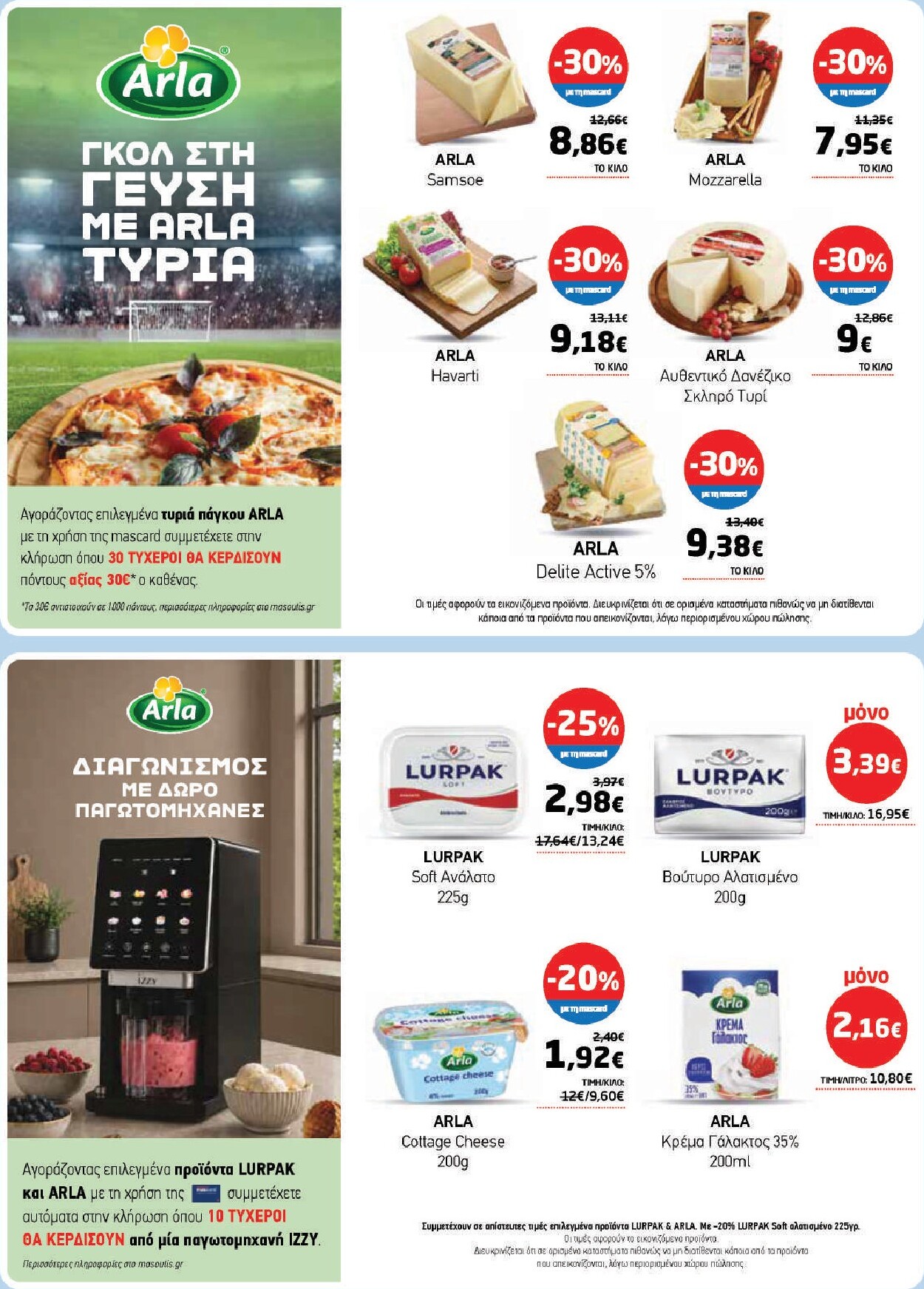 masoutis - Το τρέχον φυλλάδιο Masoutis ισχύει από πέμπτης 11/06/2026 έως τετάρτης 01/07/2026 - page: 14