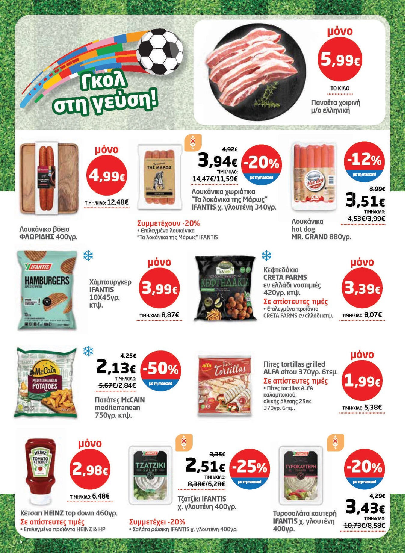 masoutis - Το τρέχον φυλλάδιο Masoutis ισχύει από πέμπτης 11/06/2026 έως τετάρτης 01/07/2026 - page: 4